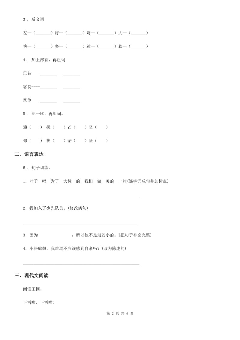 2019-2020学年部编版一年级上册期末复习测试语文试卷（II）卷_第2页