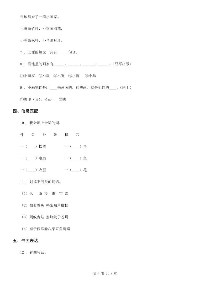 2019-2020学年部编版一年级上册期末复习测试语文试卷（II）卷_第3页