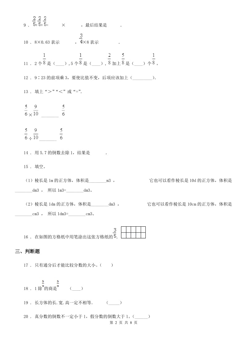 苏教版六年级上册期中模拟检测数学试卷_第2页