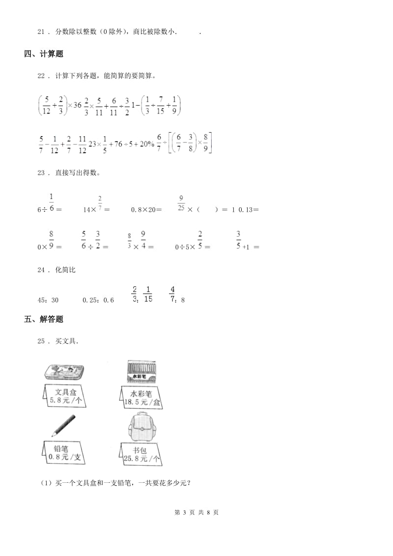 苏教版六年级上册期中模拟检测数学试卷_第3页