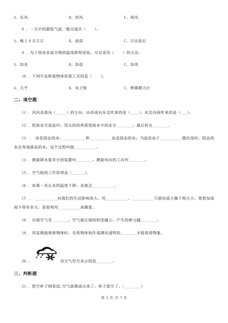 2020版教科版科学三年级上册月考测试卷四（II）卷_第2页