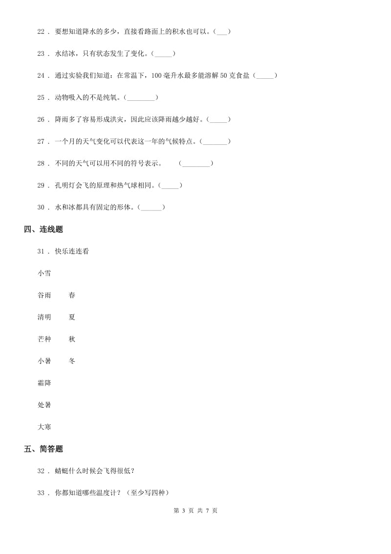 2020版教科版科学三年级上册月考测试卷四（II）卷_第3页