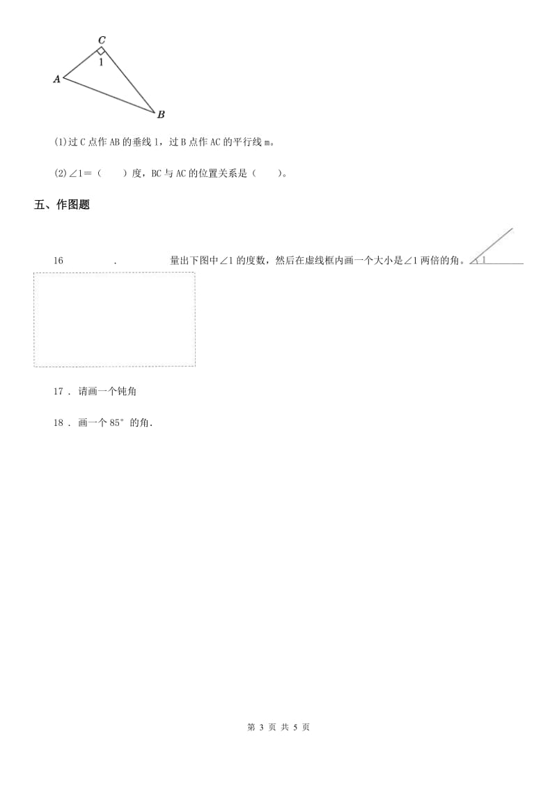 北京版 数学三年级上册第五单元《角的初步认识》单元测试卷_第3页