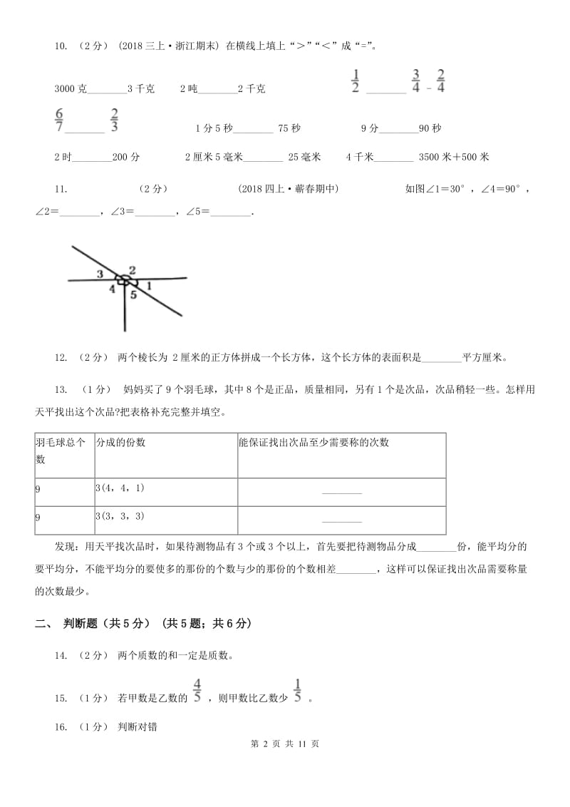 豫教版五年级下学期数学期末试卷精编_第2页