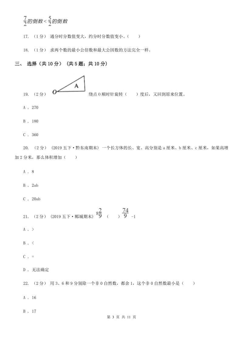 豫教版五年级下学期数学期末试卷精编_第3页