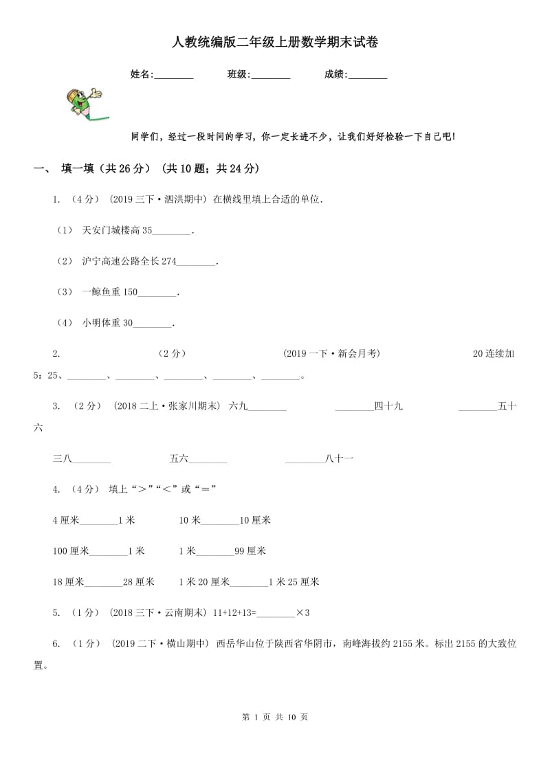 人教统编版二年级上册数学期末试卷精版_第1页