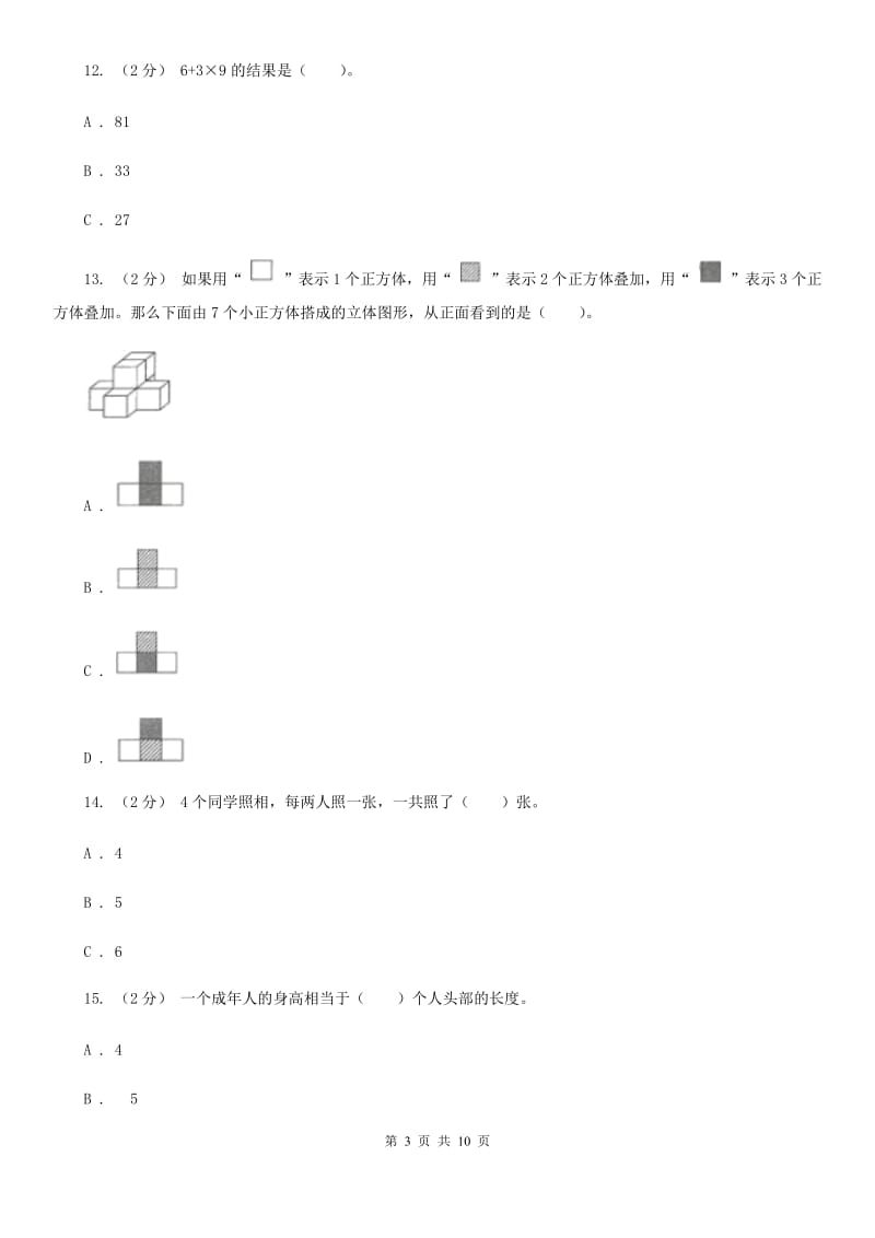 人教统编版二年级上册数学期末试卷精版_第3页