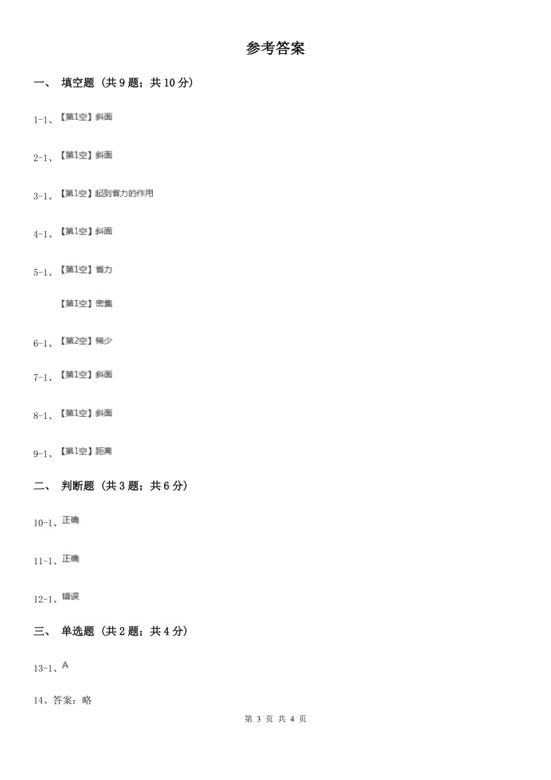 冀教版科学五年级下册第一单元第四节斜坡的学问同步练习_第3页