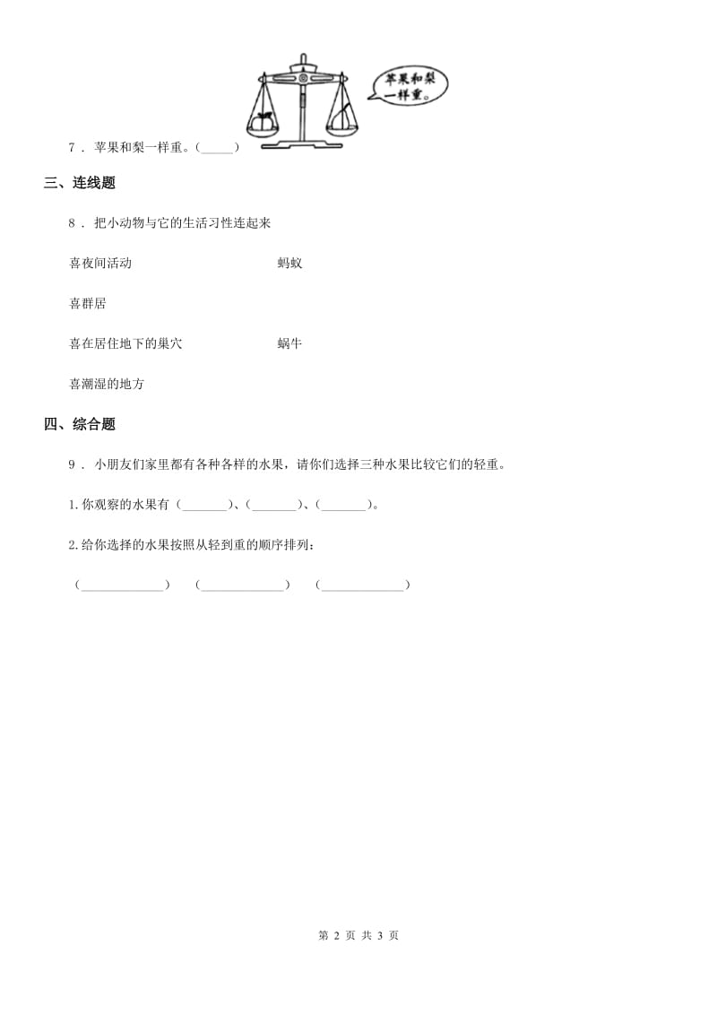 教科版 科学一年级下册期末综合全练全测A卷_第2页