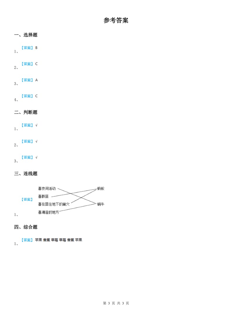 教科版 科学一年级下册期末综合全练全测A卷_第3页