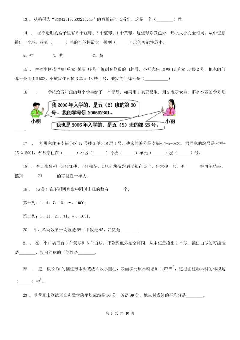 2019-2020年度人教版数学五年级上册《统计与可能性》专项训练卷（I）卷_第3页