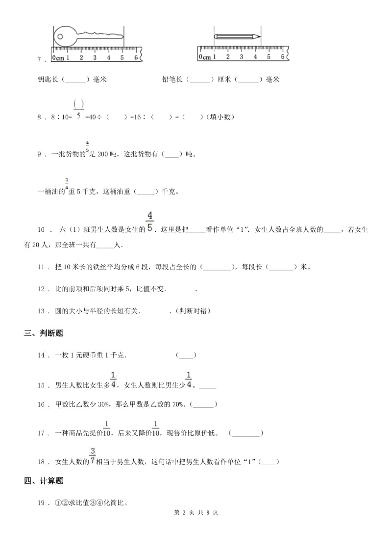 人教版六年级上册期中考试数学试卷9（含解析）_第2页