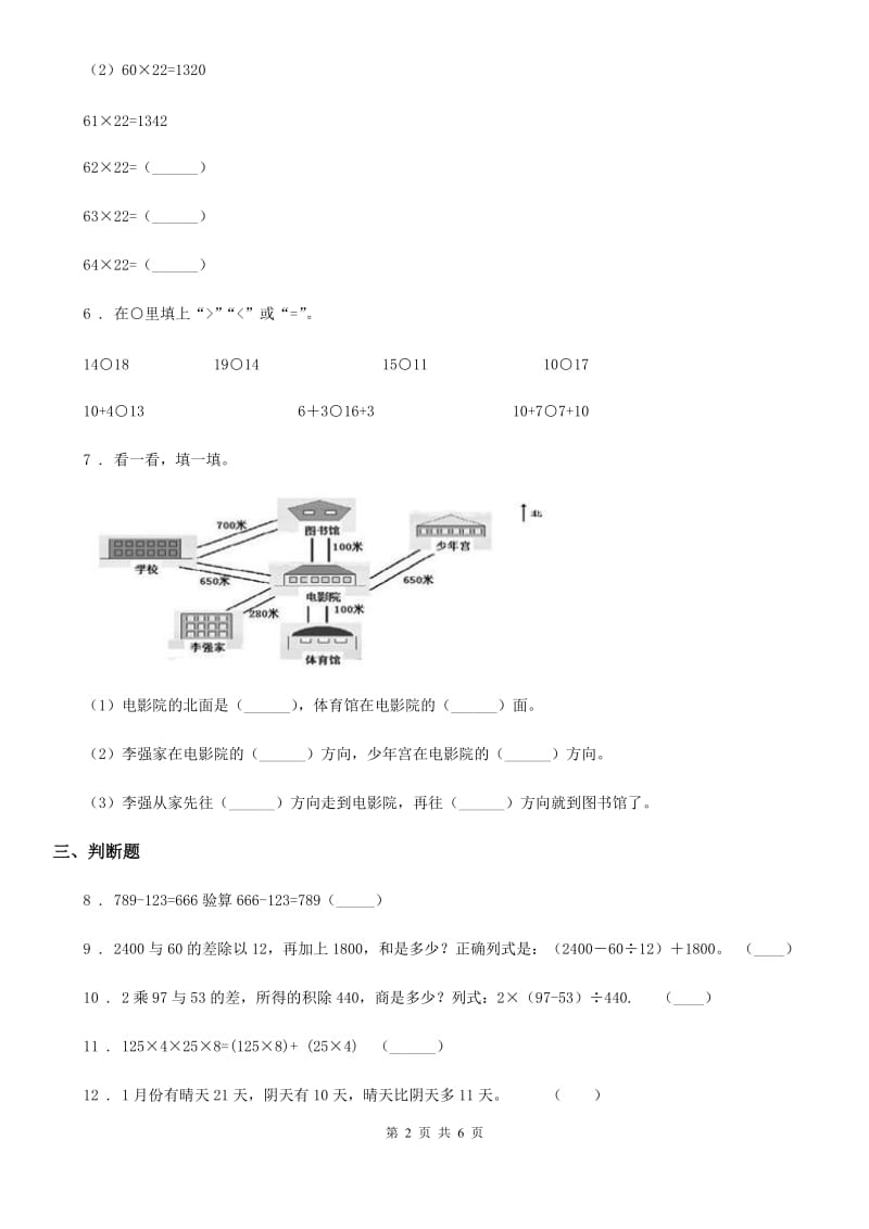 2020年人教版数学三年级下册9.1.3 四则运算与运算律练习卷（B卷 达标提升篇）（II）卷_第2页