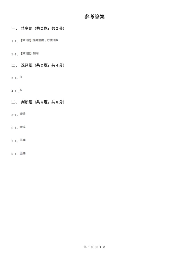 教科版小学科学一年级上学期第二单元第五课《用相同的物体来测量》_第3页