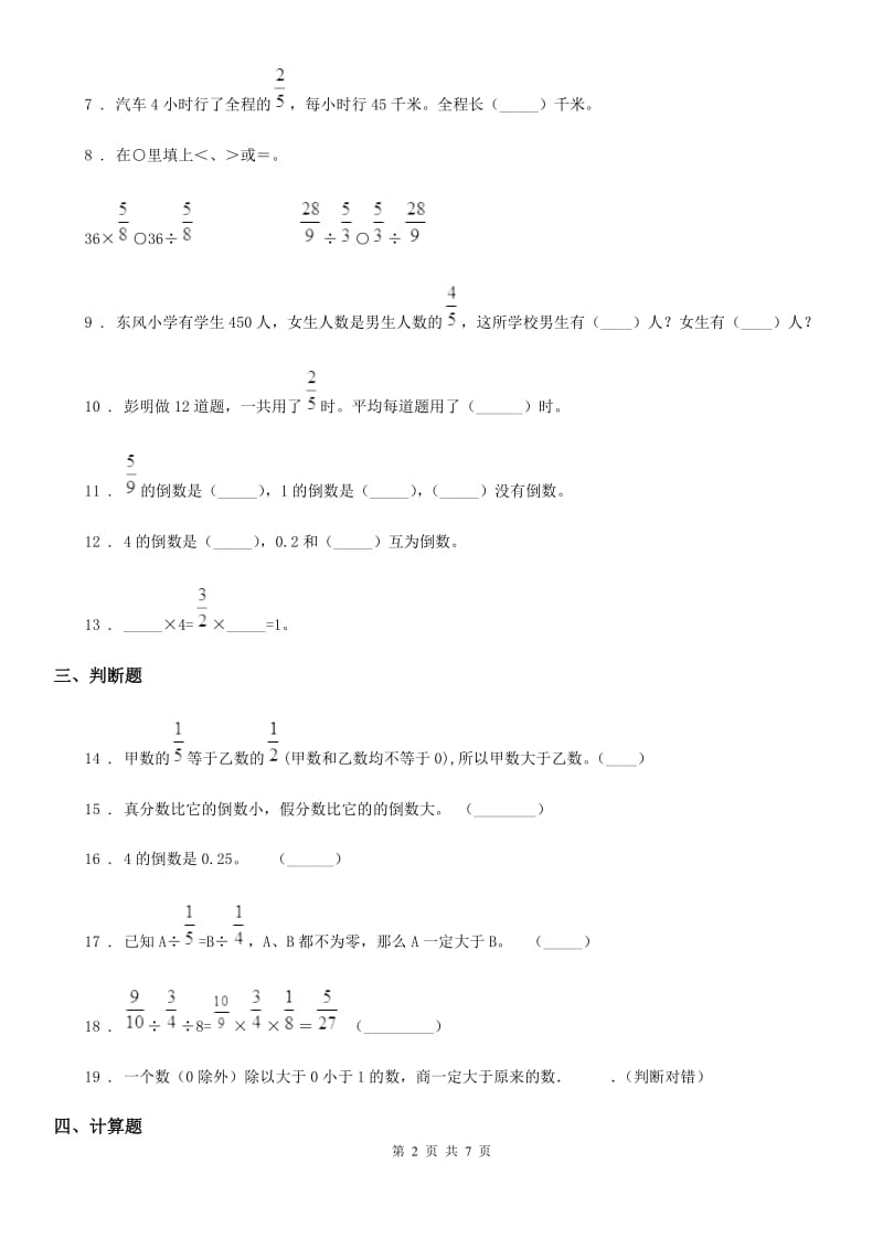 2020年(春秋版)人教版数学六年级上册第三单元《分数除法》单元测试卷C卷_第2页