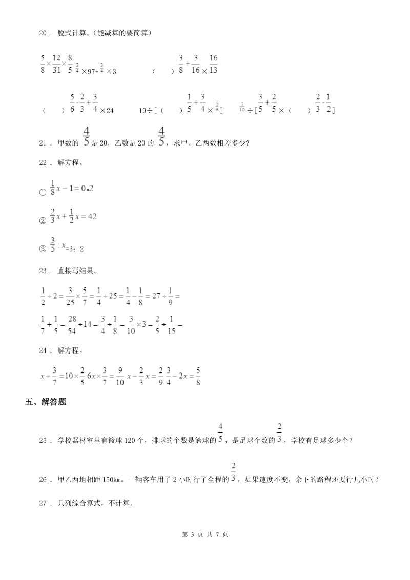 2020年(春秋版)人教版数学六年级上册第三单元《分数除法》单元测试卷C卷_第3页