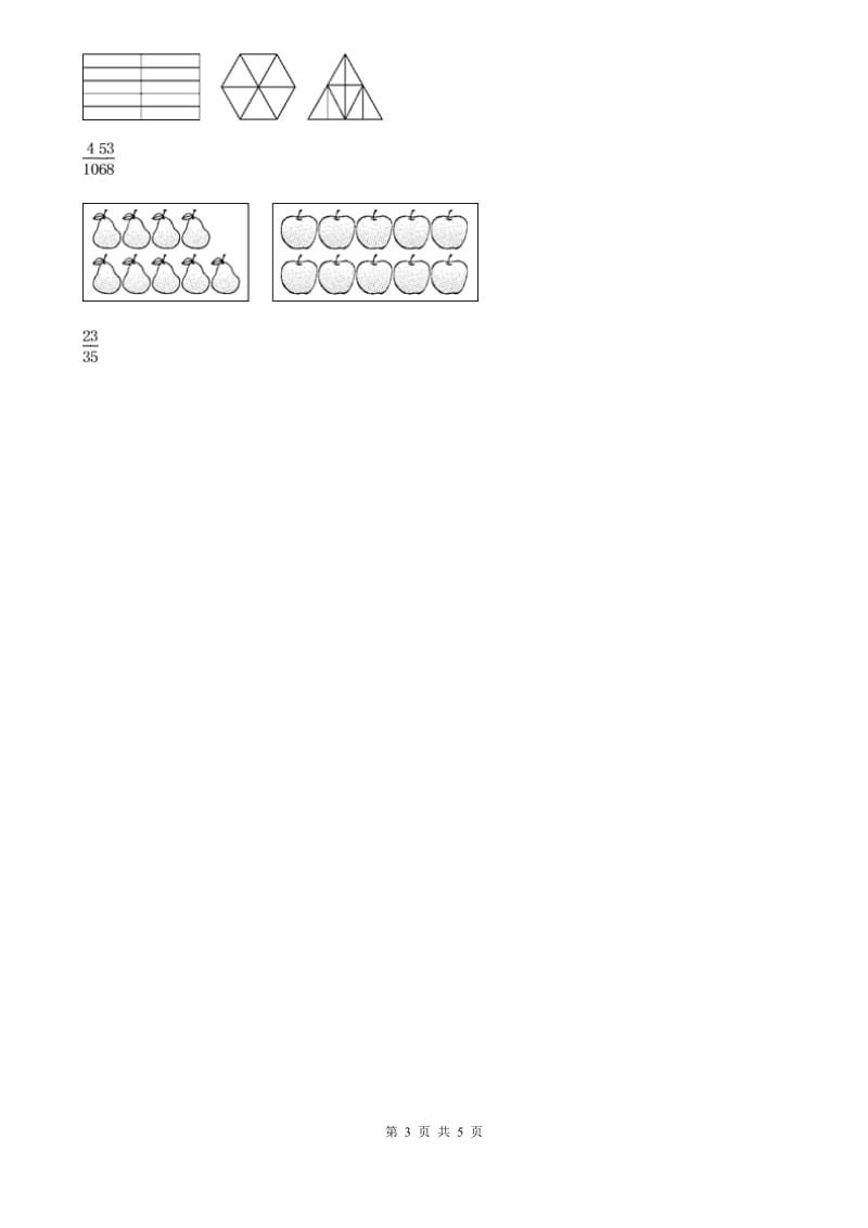 浙教版数学五年级下册1.1 分数的意义练习卷（含解析）_第3页