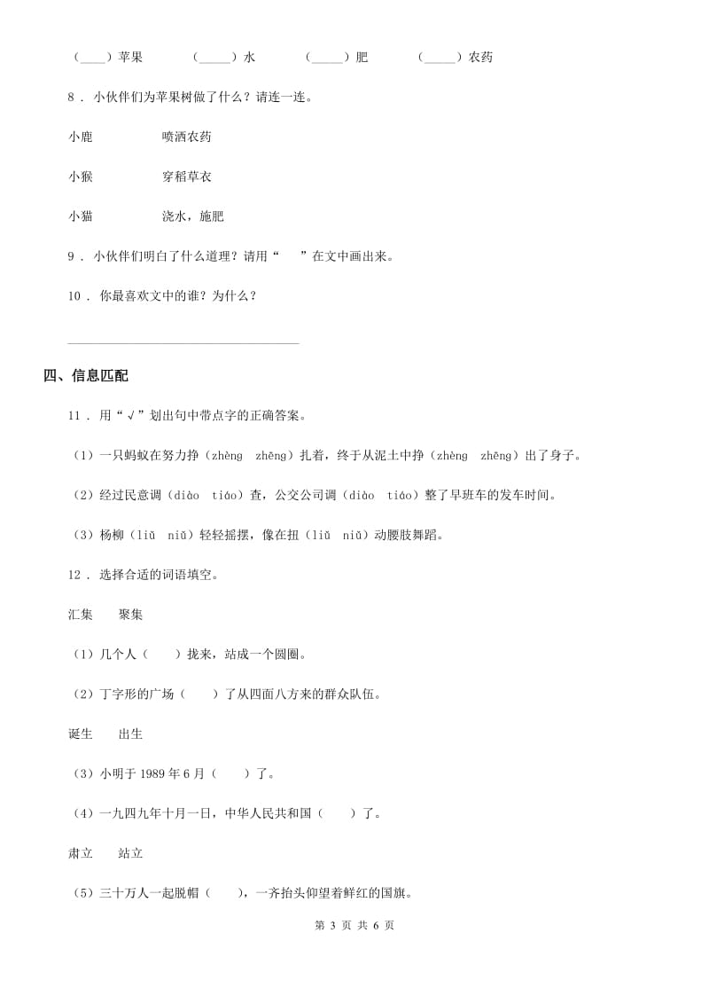 2019-2020学年部编版四年级上册期中综合测评语文试卷（二）C卷_第3页