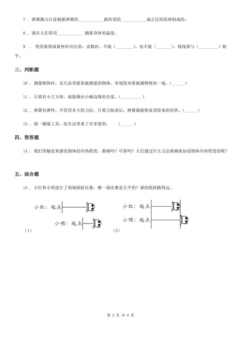 教科版（教学）科学五年级上册第4课时 测量力的大小_第2页