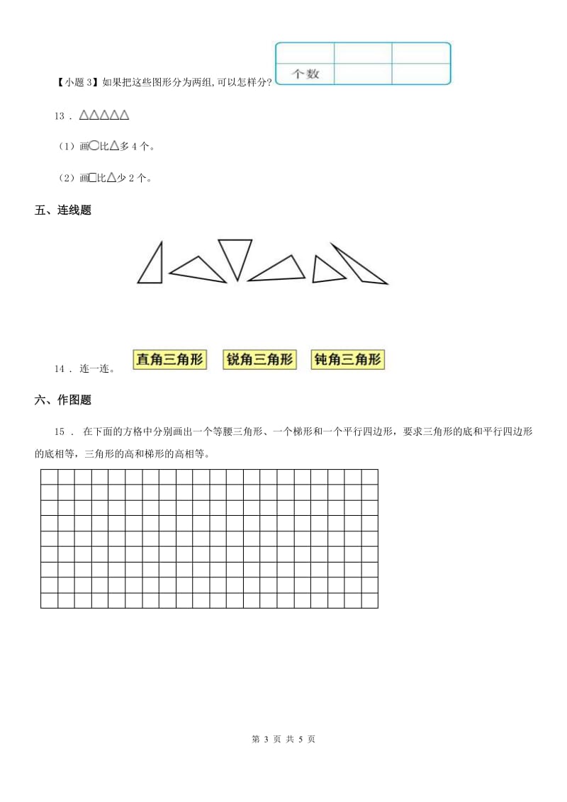 西师大版数学二年级下册4.1 认识图形练习卷_第3页