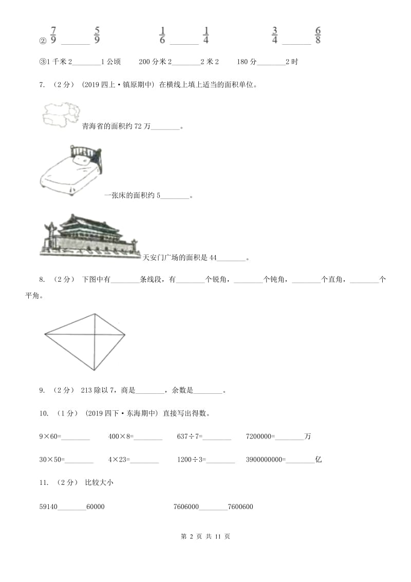 江西版四年级上学期数学期末试卷_第2页