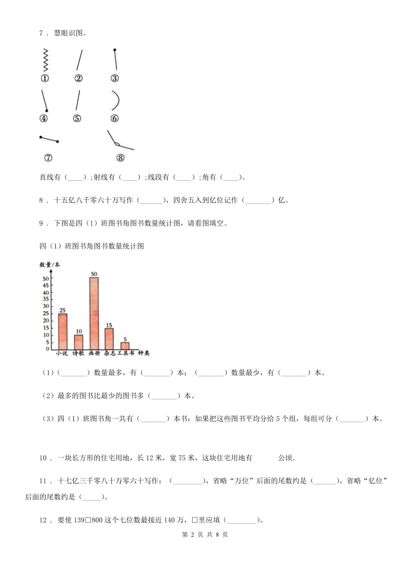 2020年人教版四年级上册期末考试数学试卷1（I）卷_第2页