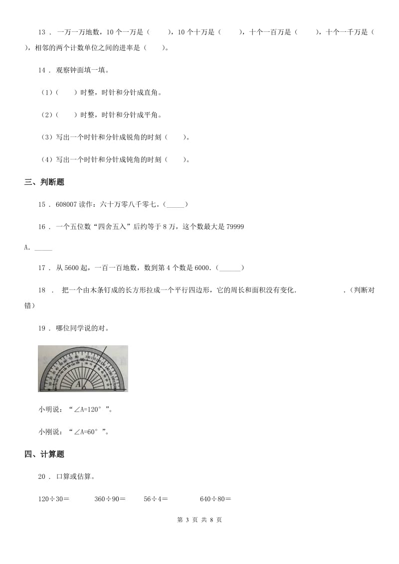 2020年人教版四年级上册期末考试数学试卷1（I）卷_第3页