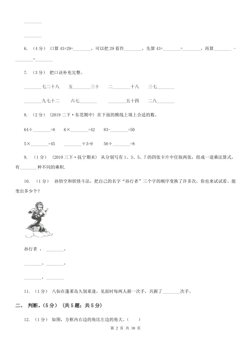 人教版二年级上学期数学期末试卷精版_第2页