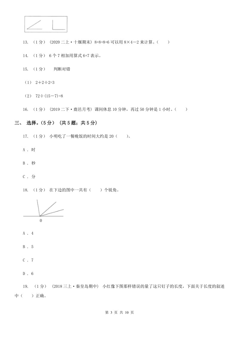 人教版二年级上学期数学期末试卷精版_第3页