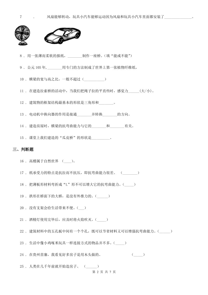 苏教版科学五年级下册第二单元测试卷_第2页