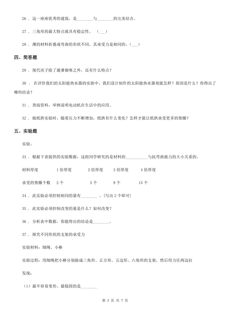 苏教版科学五年级下册第二单元测试卷_第3页