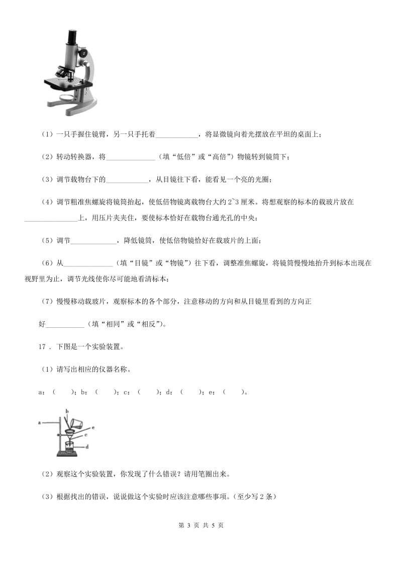 2020版教科版四年级上册期中测试科学试卷D卷_第3页