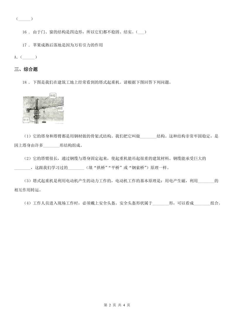 教科版科学六年级上册第二单元测试卷(B)（含解析）_第2页