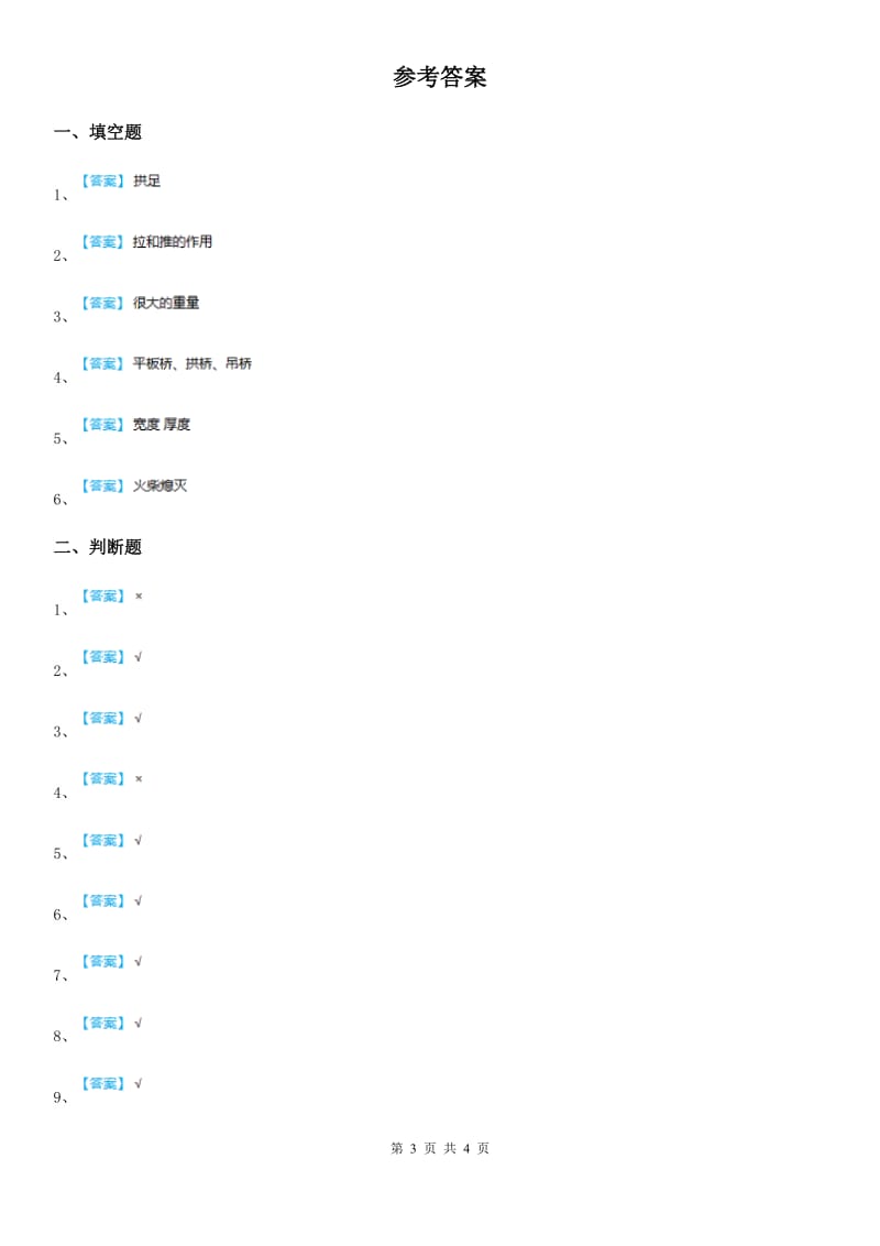 教科版科学六年级上册第二单元测试卷(B)（含解析）_第3页