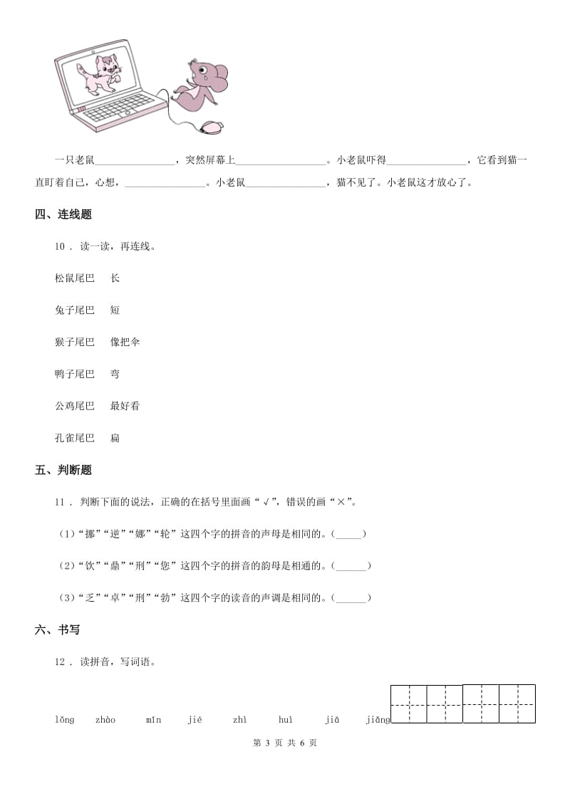 2019-2020年度部编版一年级上册期末测试语文试卷（II）卷_第3页