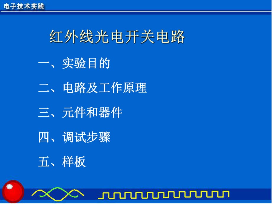 《紅外線光電開關(guān)》PPT課件_第1頁