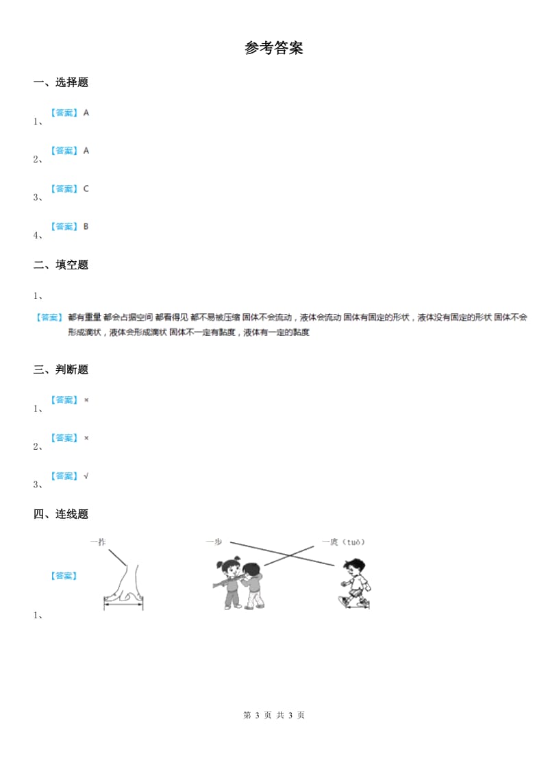 2020年（春秋版）教科版科学一年级下册第一单元测试卷（I）卷_第3页