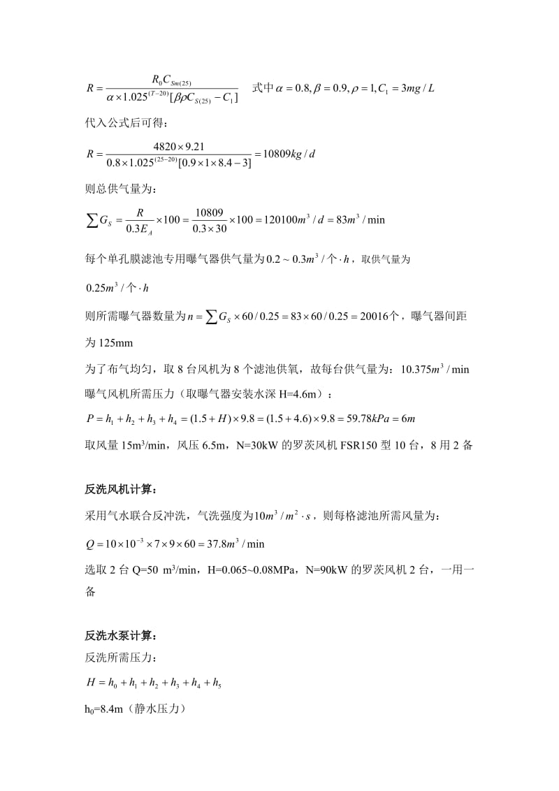 曝气生物滤池计算_第3页