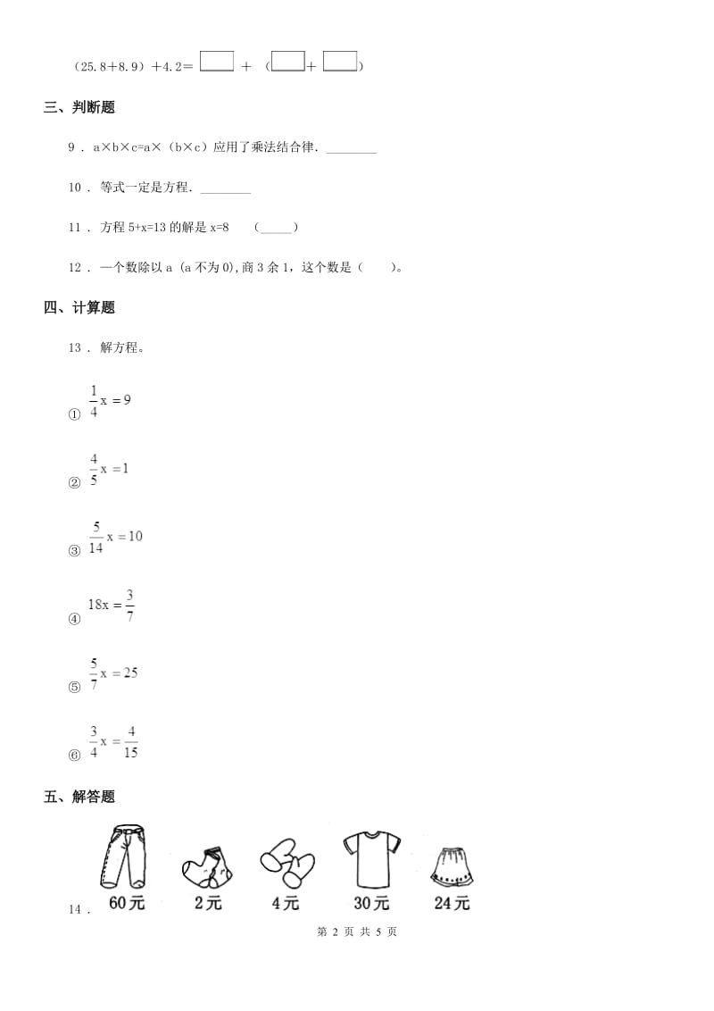 2020年人教版数学五年级上册第五单元《简易方程》单元测试卷B卷_第2页