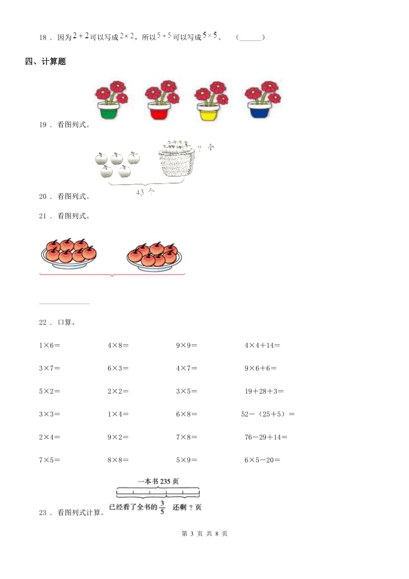 人教版二年级上册期末检测数学试卷(四)_第3页