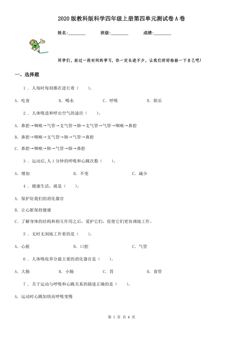 2020版教科版科学四年级上册第四单元测试卷A卷精编_第1页