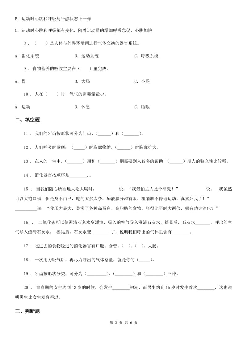 2020版教科版科学四年级上册第四单元测试卷A卷精编_第2页