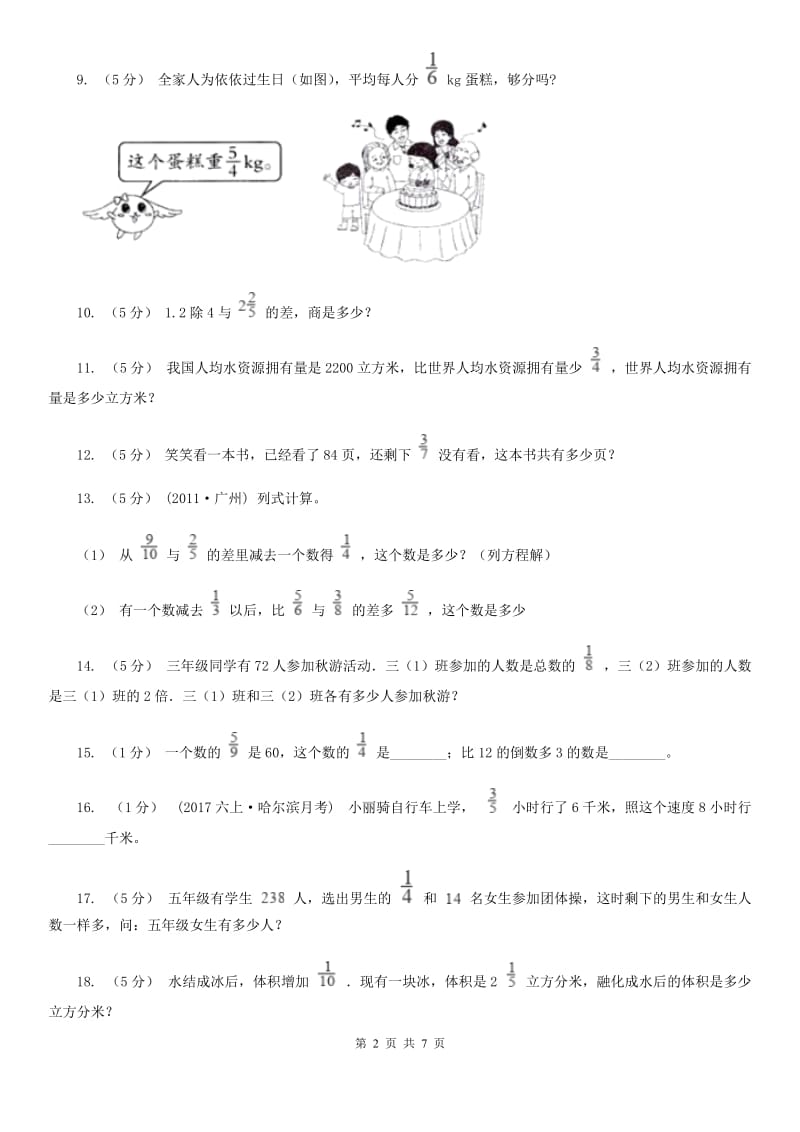 人教版小学奥数系列6-2新版分数应用题专练3_第2页