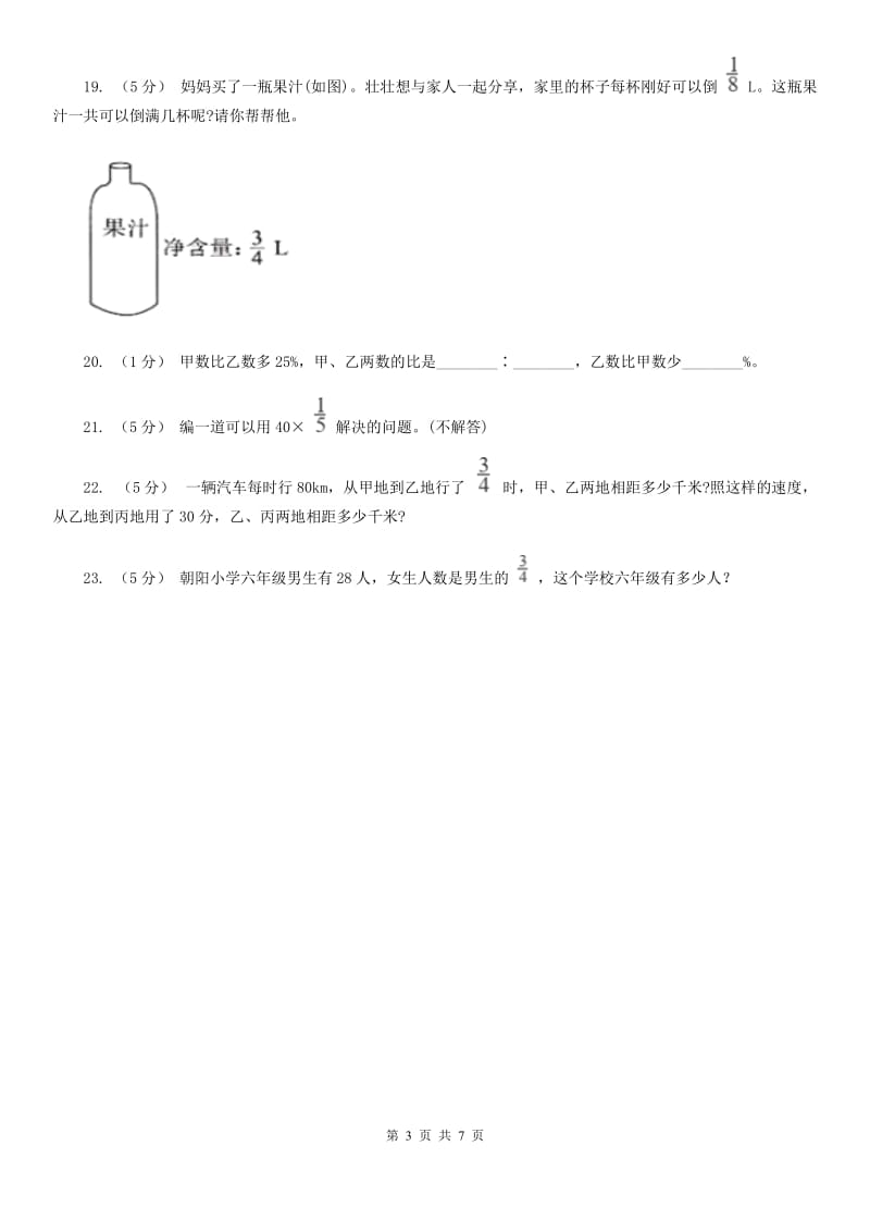 人教版小学奥数系列6-2新版分数应用题专练3_第3页