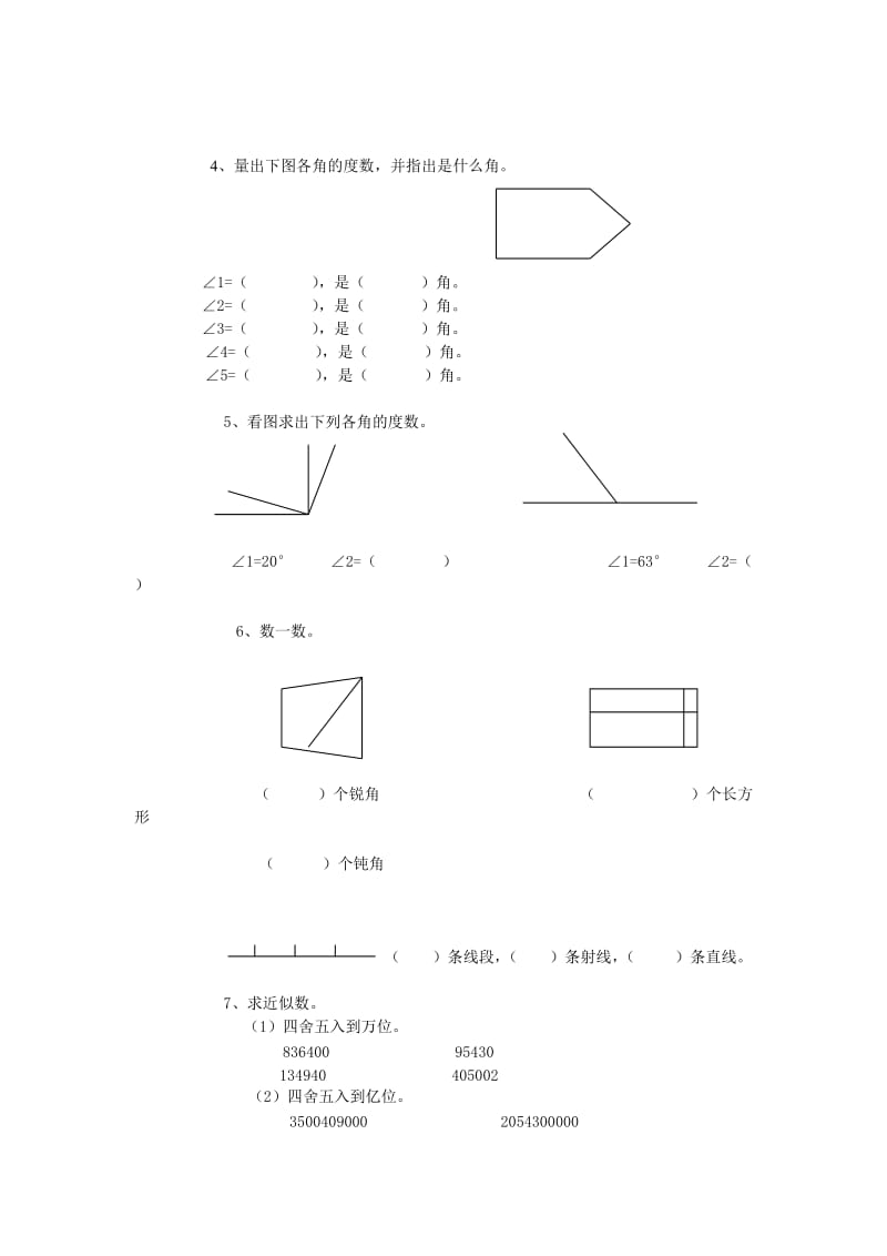 小学四年级数学上册期中考试试卷_第3页