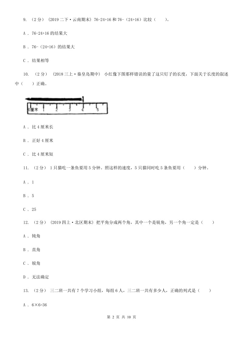 长春版二年级上册数学期末试卷_第2页