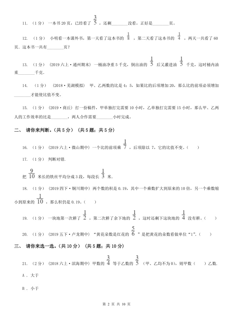 苏教版六年级上学期数学期中试卷_第2页