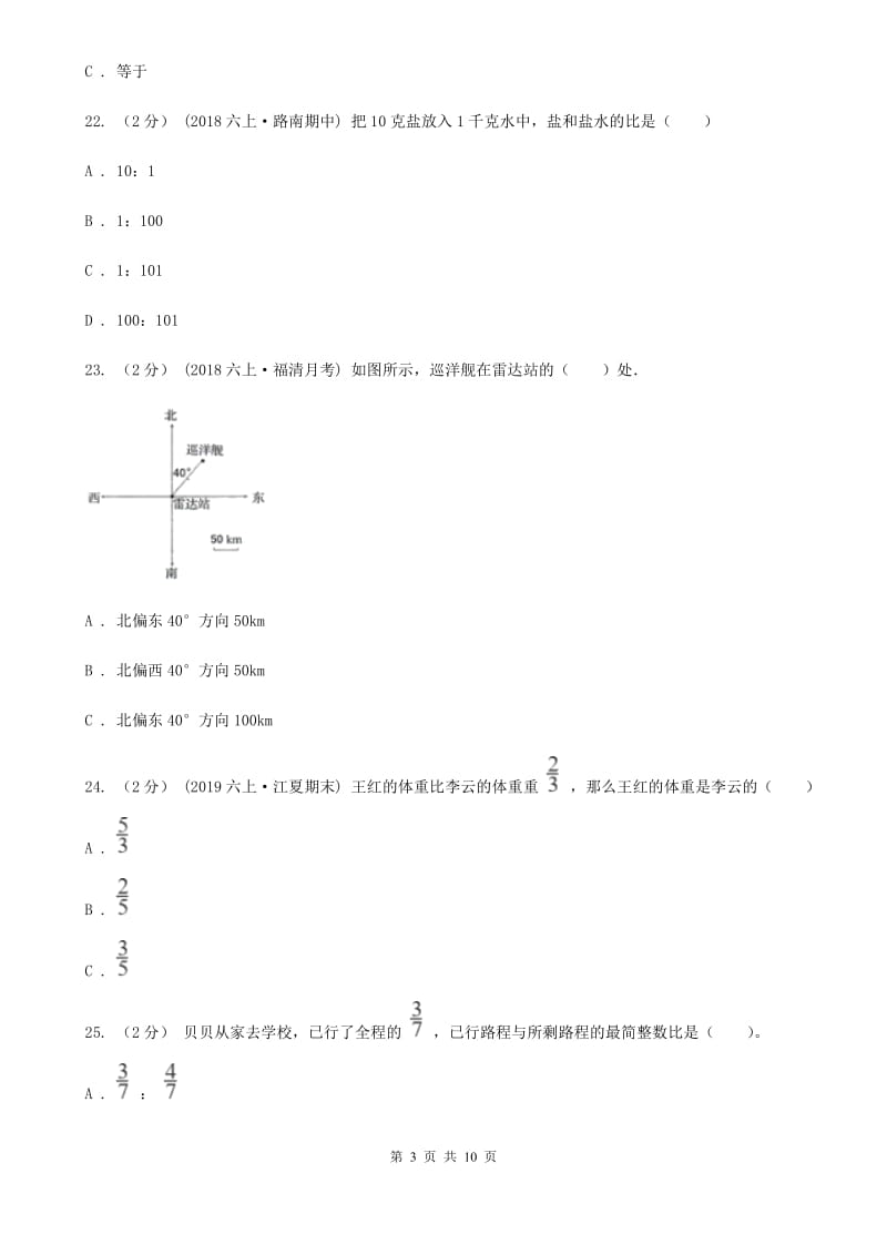 苏教版六年级上学期数学期中试卷_第3页