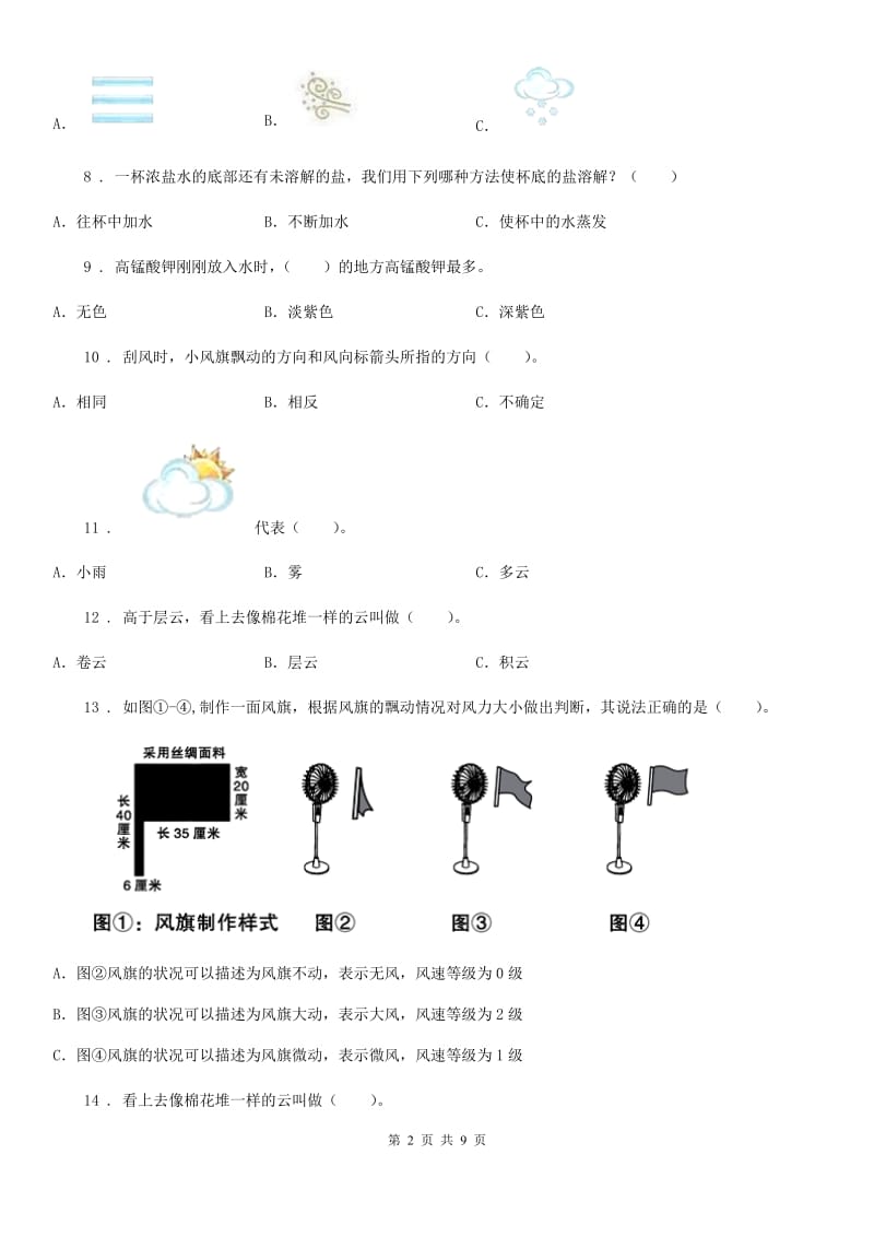 2019版教科版四年级上册期中考试科学试卷D卷_第2页