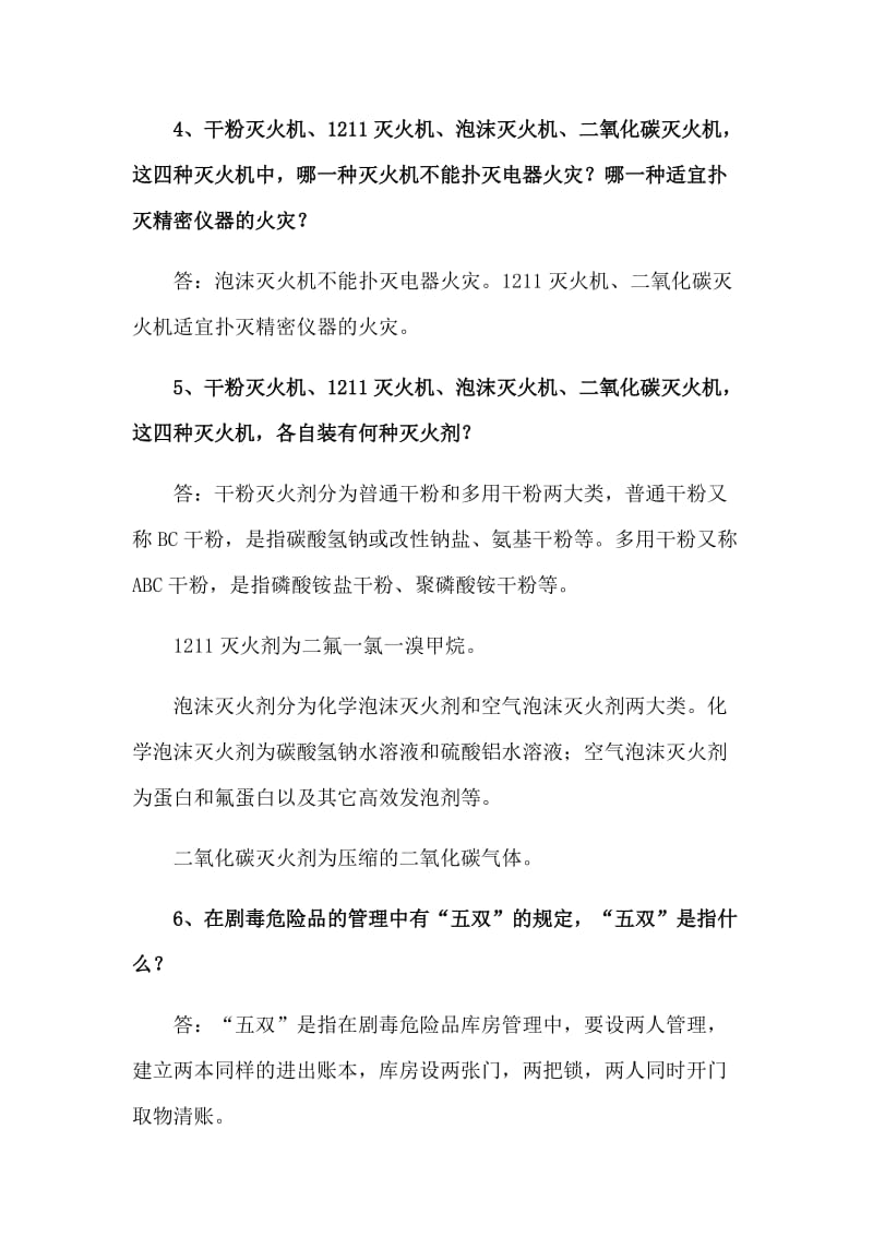 消防安全知识问答题_第2页